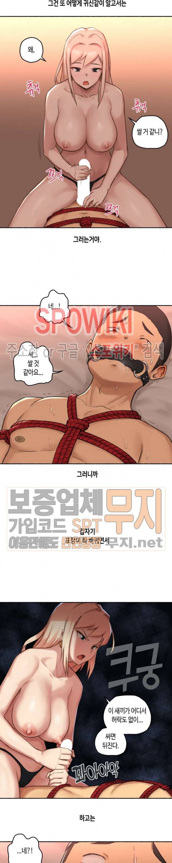 얘랑 했어? 17화 여자한테 고문당했어 (2) 19