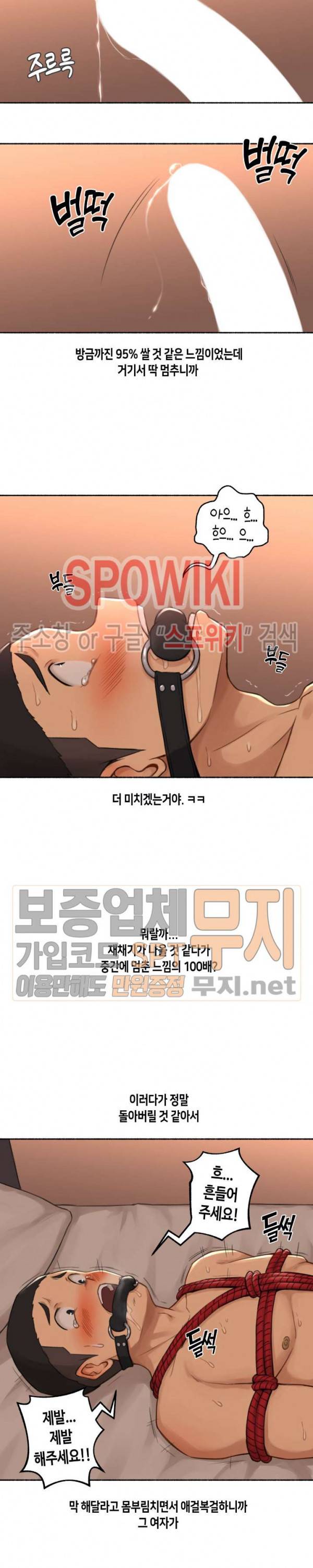 얘랑 했어? 17화 여자한테 고문당했어 (2) 21