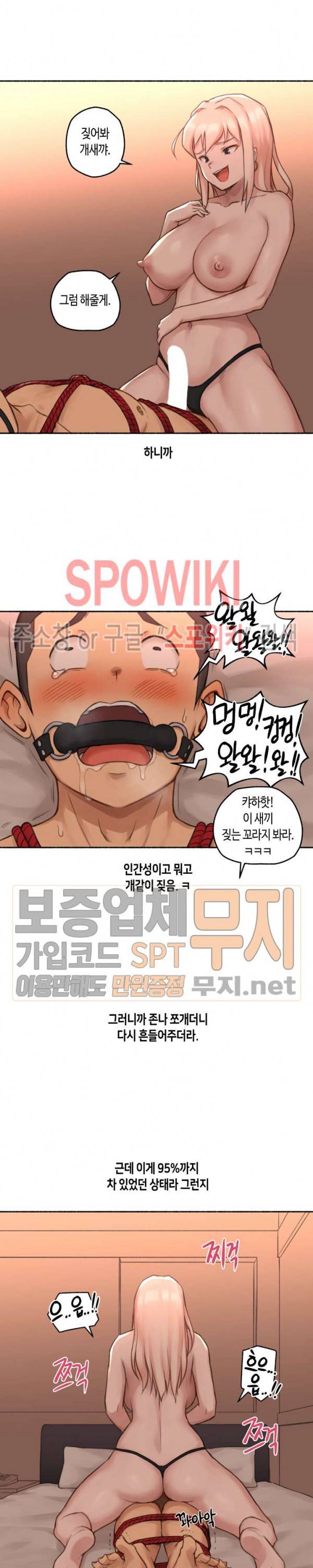 얘랑 했어? 17화 여자한테 고문당했어 (2) 22