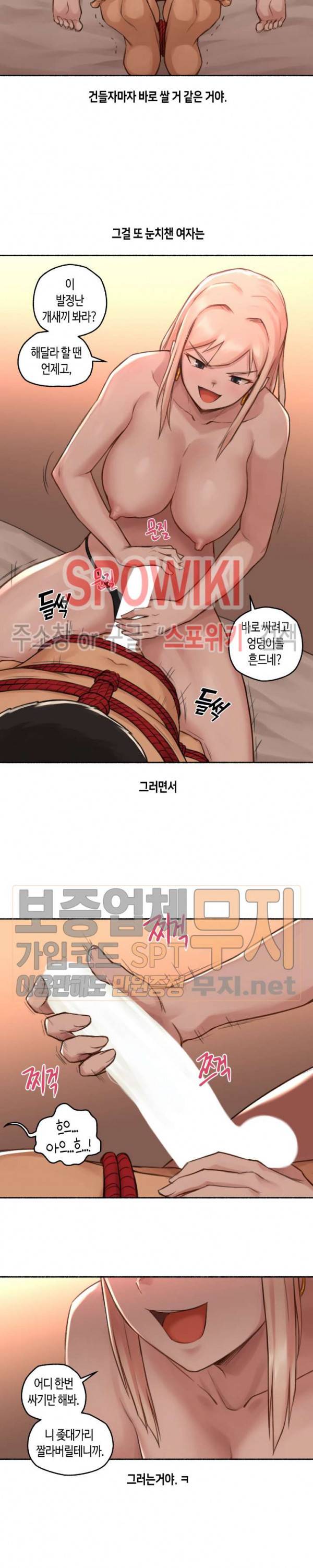 얘랑 했어? 17화 여자한테 고문당했어 (2) 23