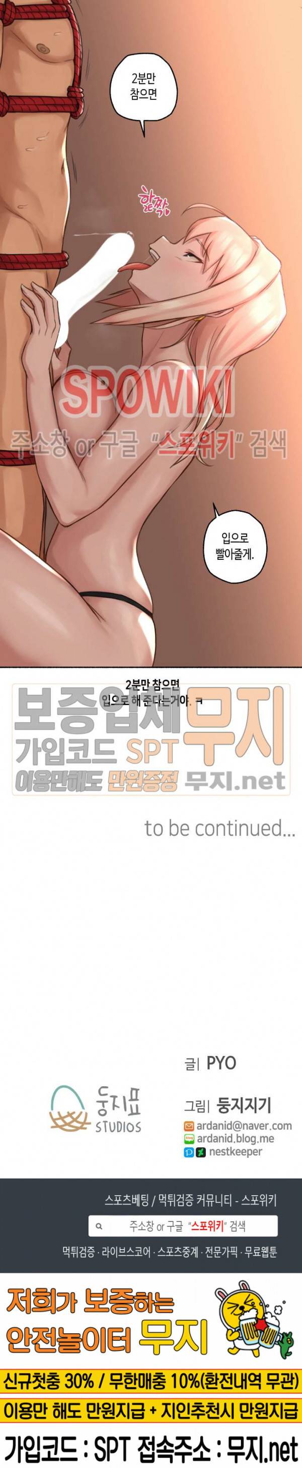 얘랑 했어? 17화 여자한테 고문당했어 (2) 25