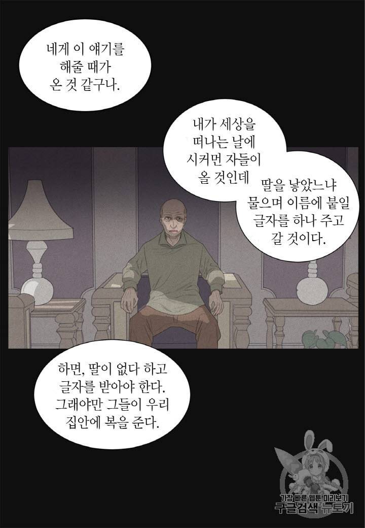 익애 ~봉황애사~ 2화 3