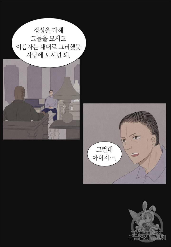 익애 ~봉황애사~ 2화 4