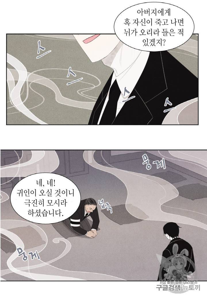 익애 ~봉황애사~ 2화 13