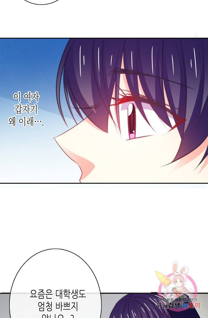 이 남자 이 여자의 연애방식 14화 8