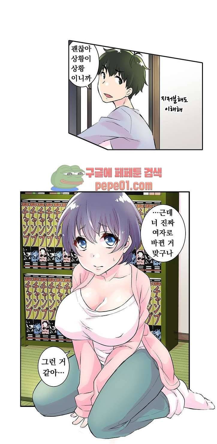 친구야 미안해 2화 2