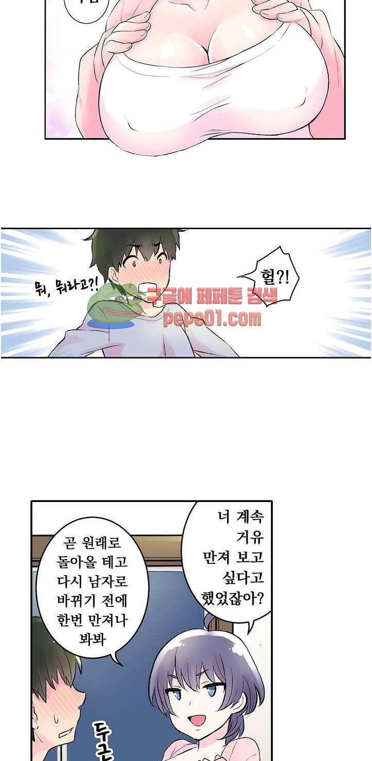 친구야 미안해 2화 5