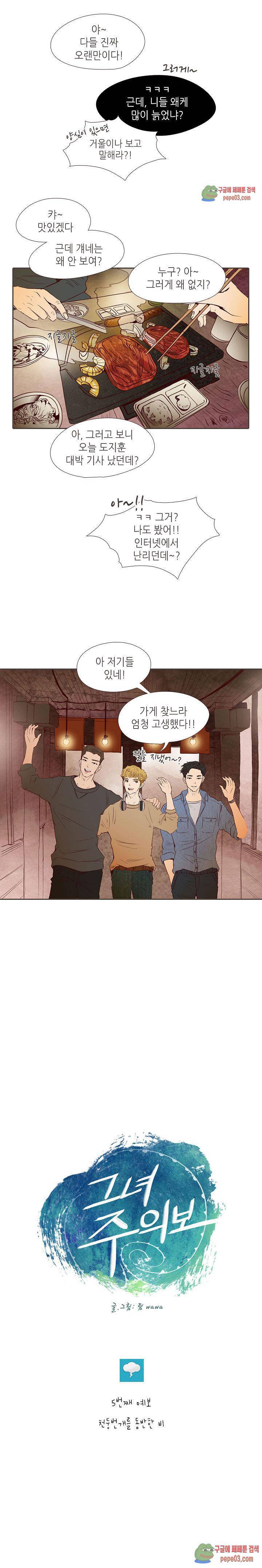 그녀주의보 : if 5화 2