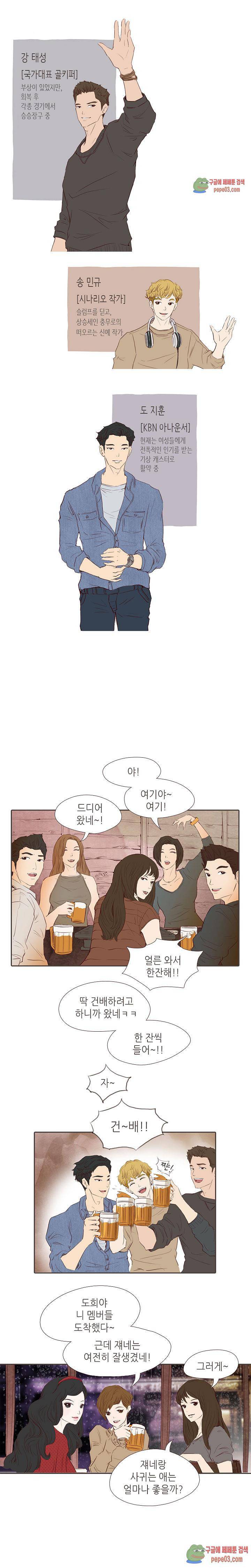 그녀주의보 : if 5화 3