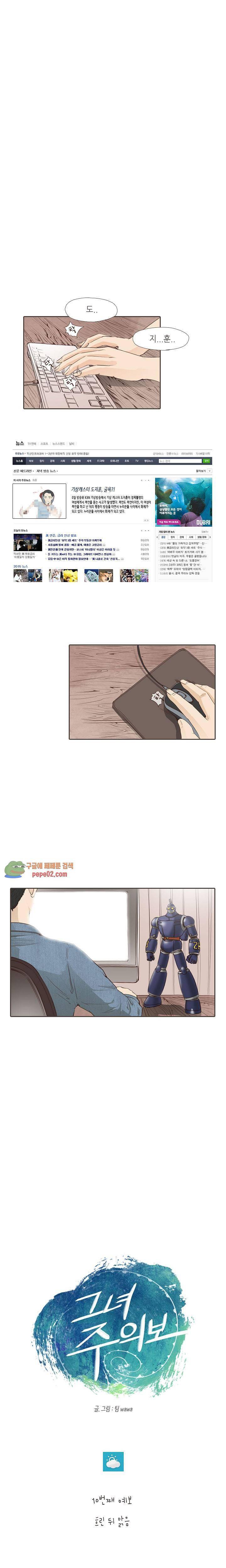 그녀주의보 : if 10화 1