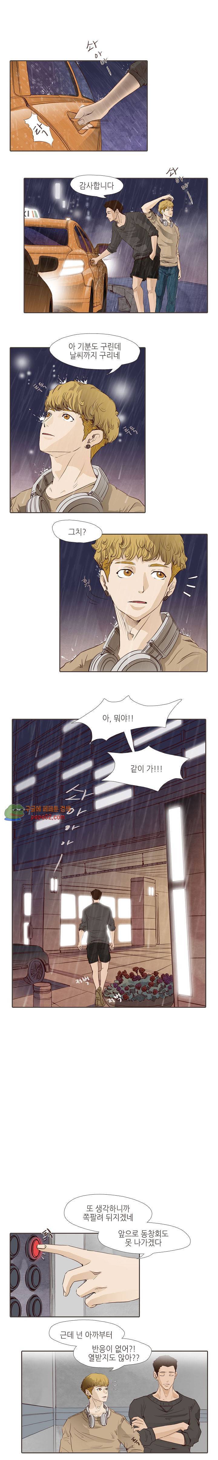 그녀주의보 : if 10화 2