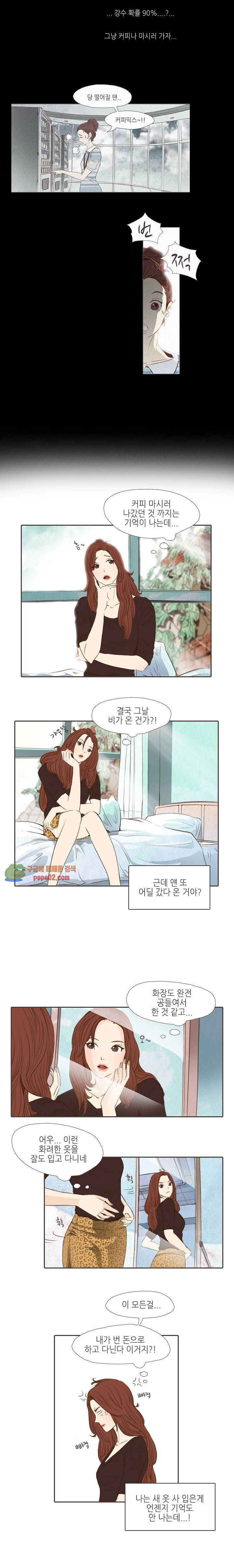 그녀주의보 : if 10화 8