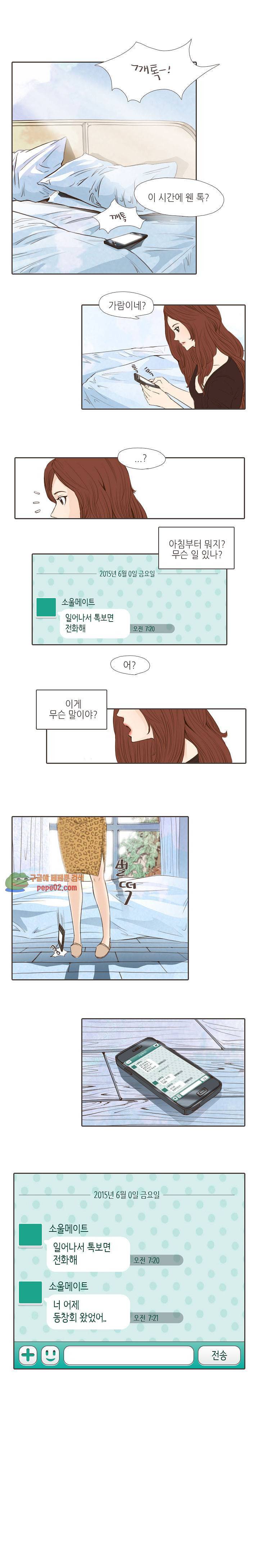 그녀주의보 : if 10화 9