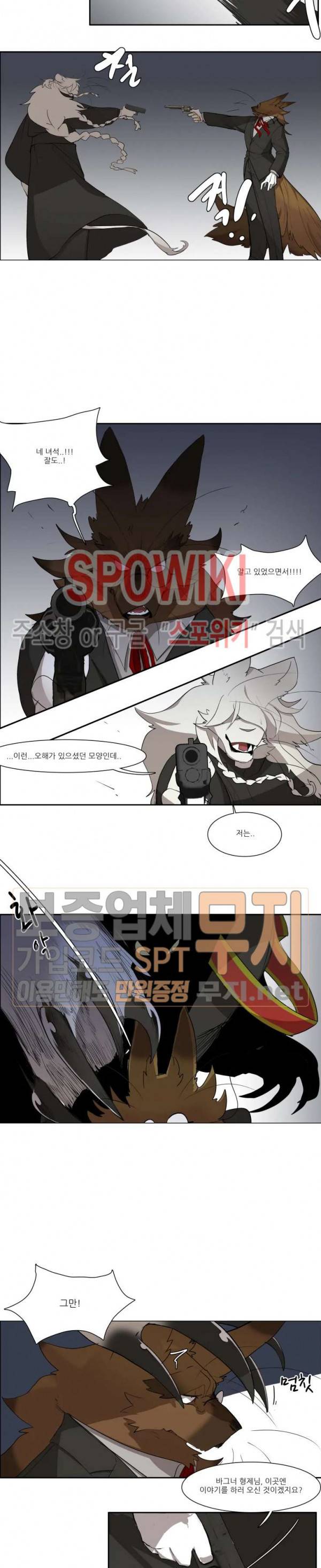 고양이 아가씨와 경호원들 173화 2