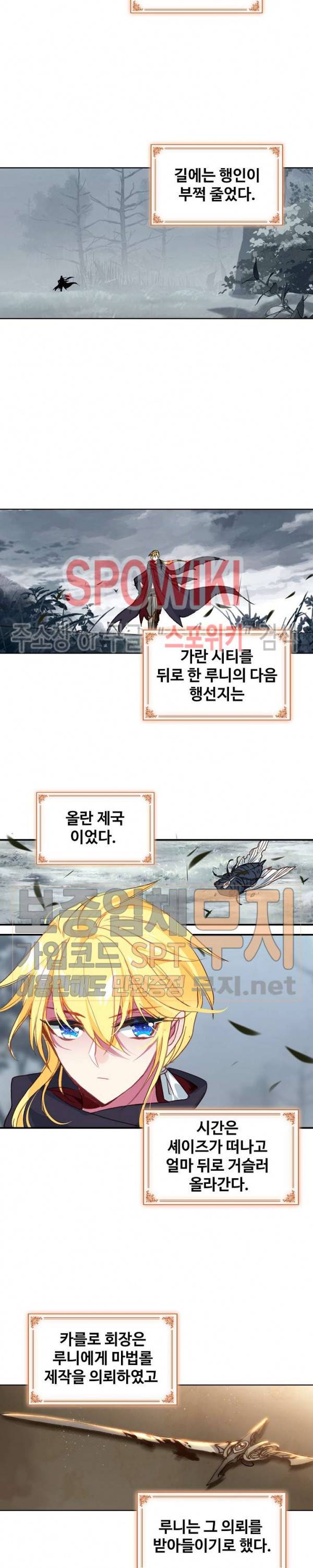 위저드 셰프 98화 3