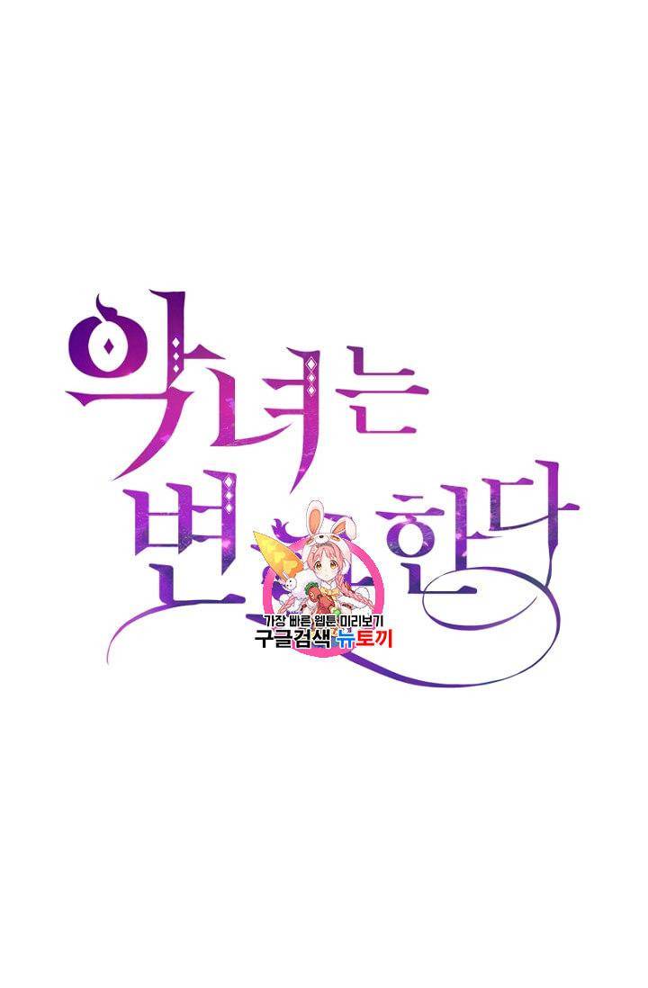 악녀는 변화한다 15화 1