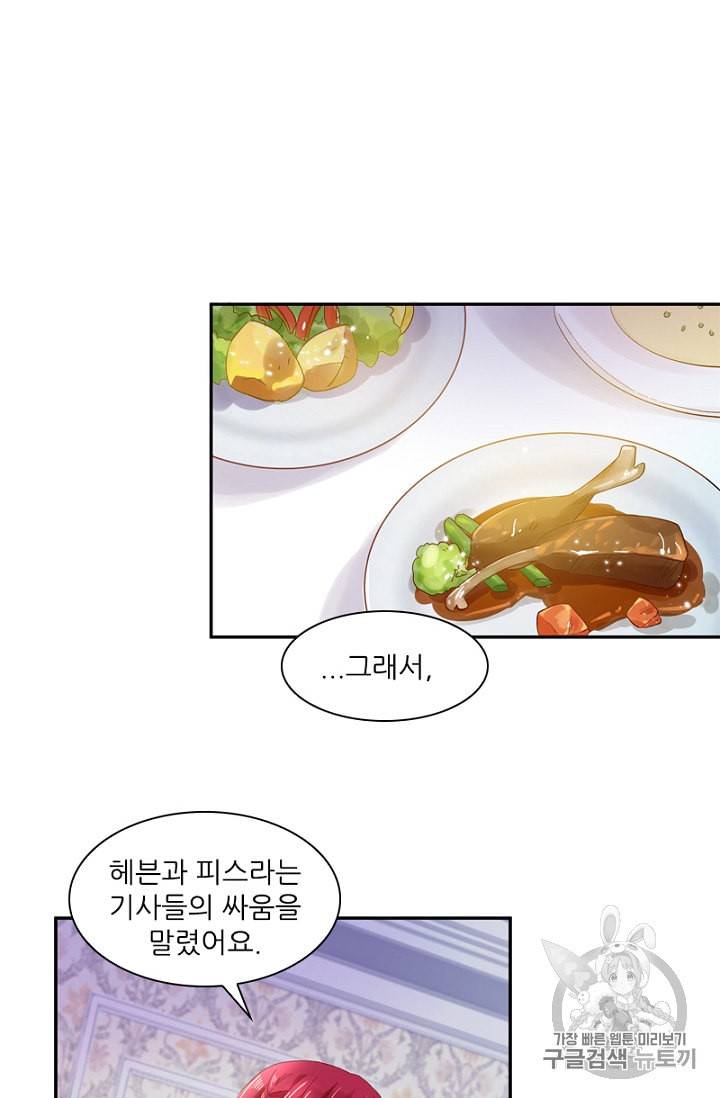 악녀는 변화한다 15화 3
