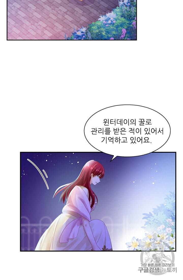 악녀는 변화한다 15화 13