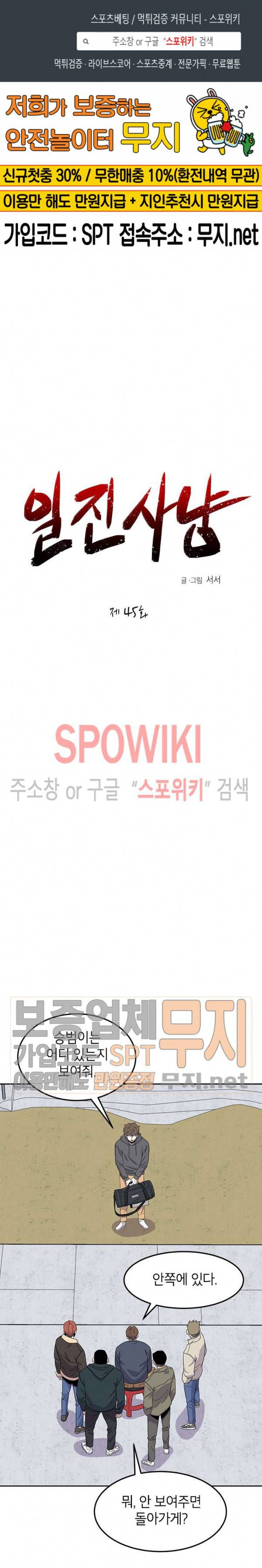 일진사냥 45화 1