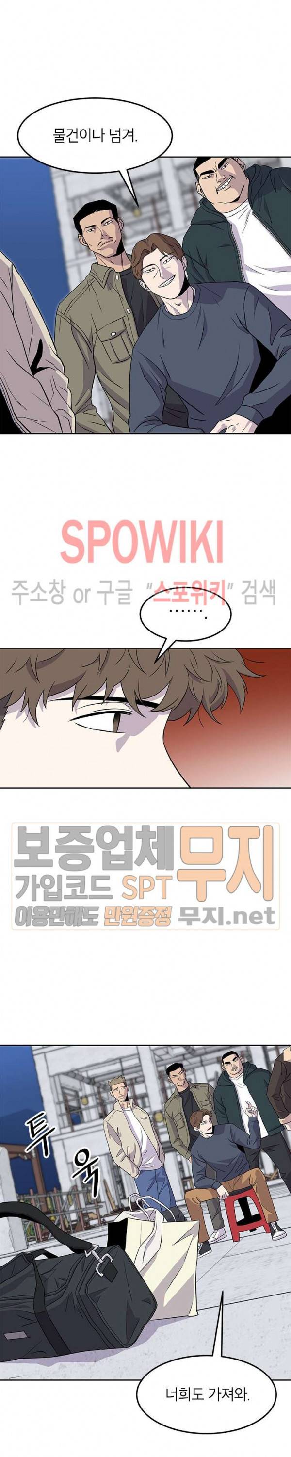 일진사냥 45화 2