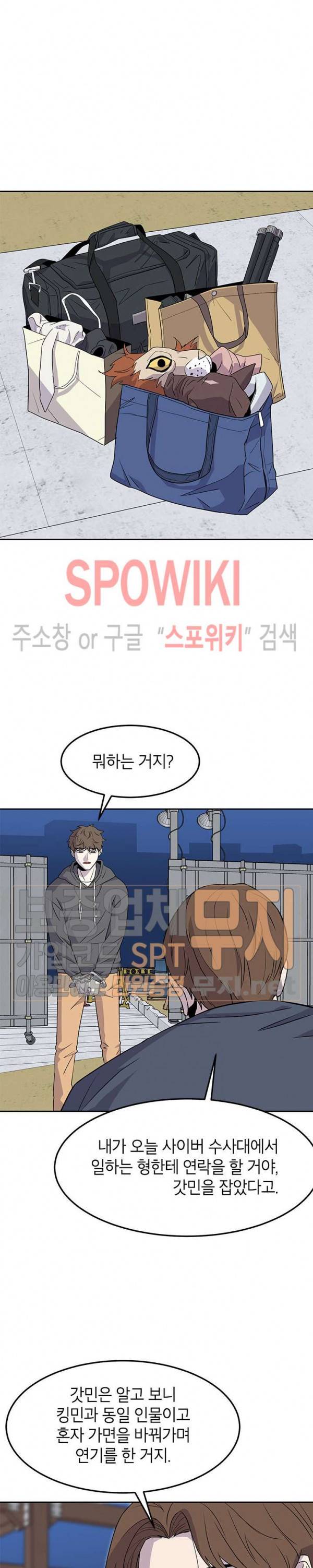 일진사냥 45화 3