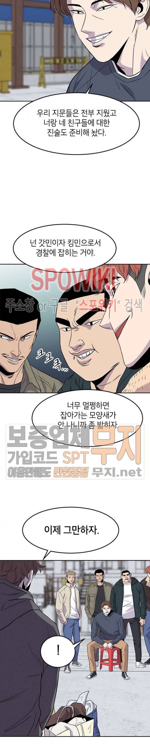 일진사냥 45화 4