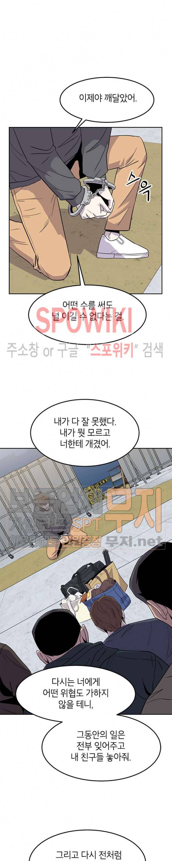 일진사냥 45화 5