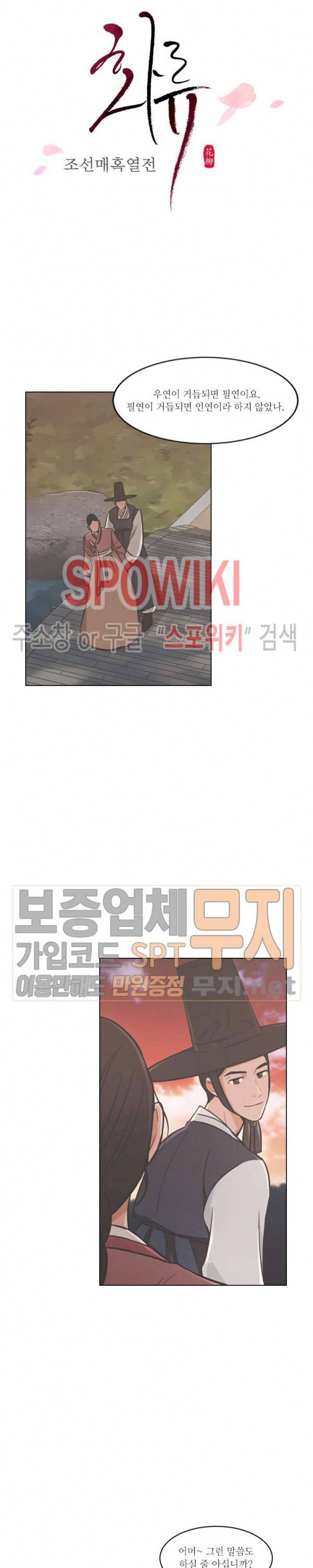 화류(花柳) 34화 2
