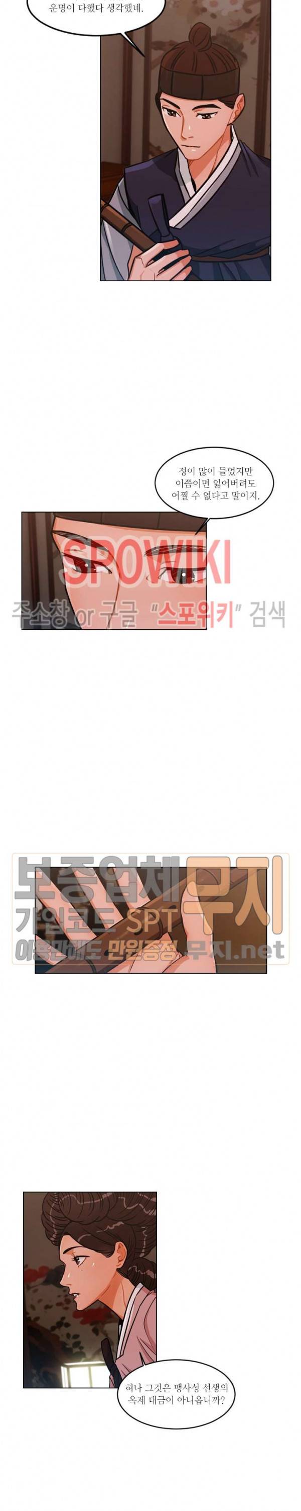 화류(花柳) 34화 4