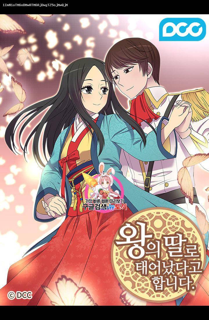 왕의 딸로 태어났다고 합니다 시즌4 39화 1
