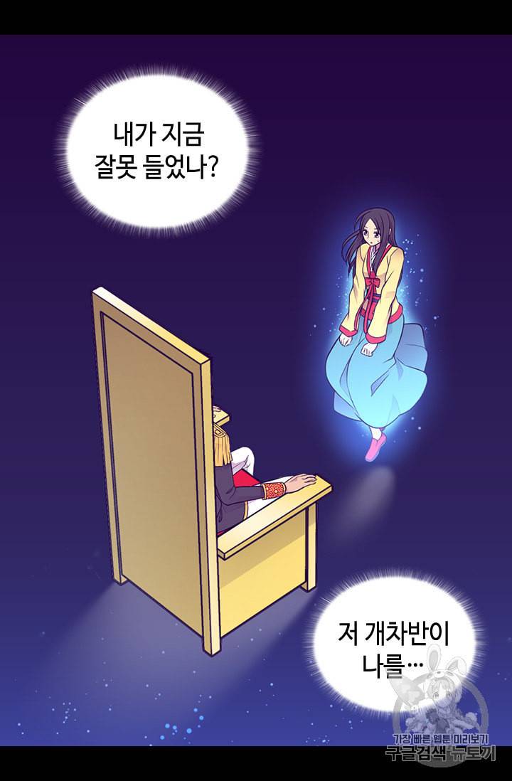 왕의 딸로 태어났다고 합니다 시즌4 39화 3