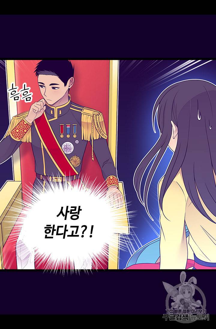 왕의 딸로 태어났다고 합니다 시즌4 39화 4