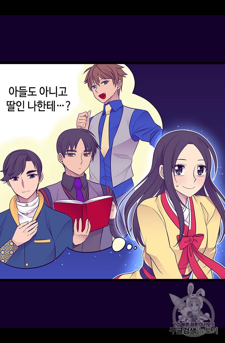 왕의 딸로 태어났다고 합니다 시즌4 39화 6
