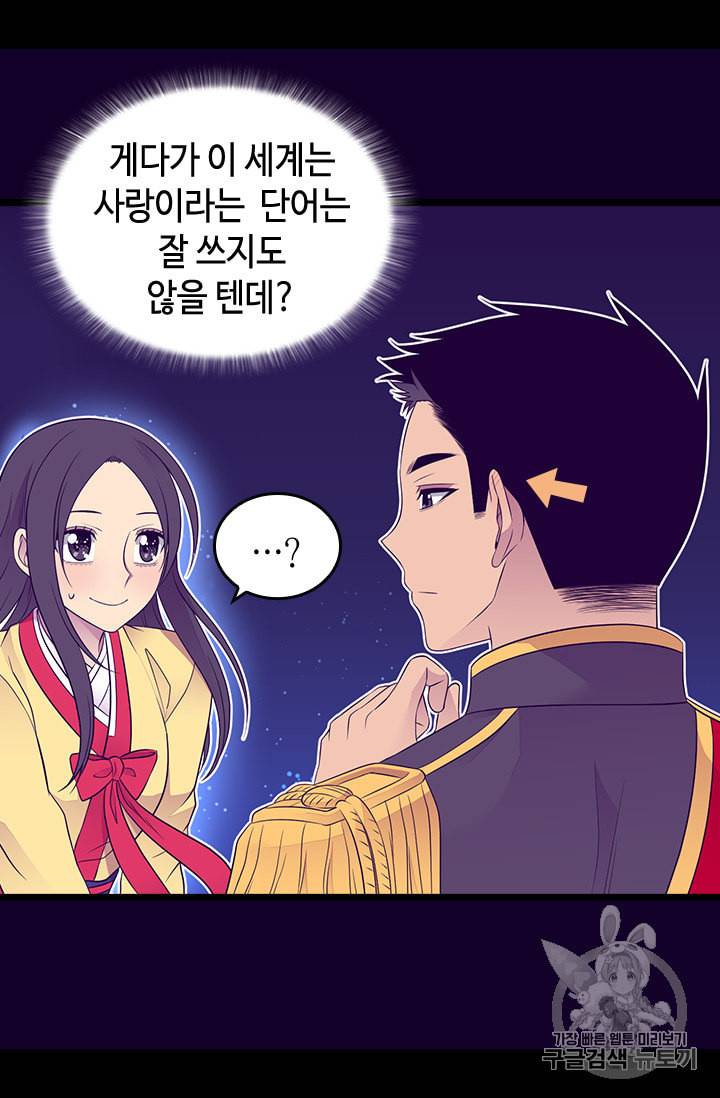 왕의 딸로 태어났다고 합니다 시즌4 39화 7