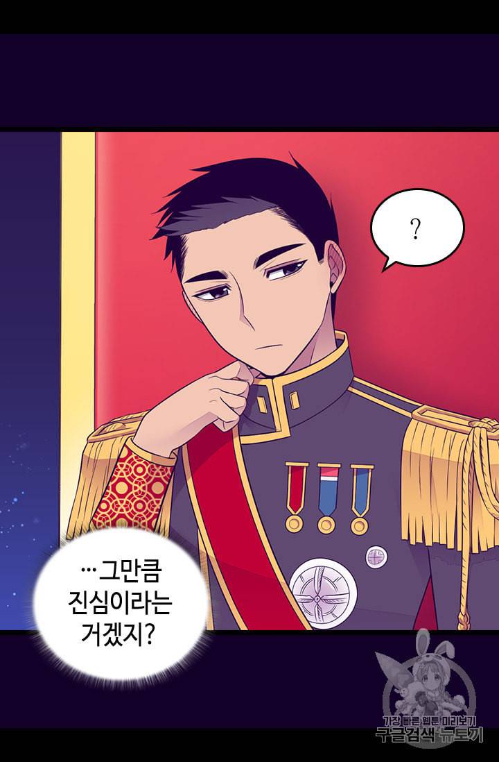 왕의 딸로 태어났다고 합니다 시즌4 39화 9