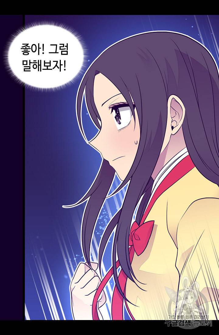 왕의 딸로 태어났다고 합니다 시즌4 39화 10