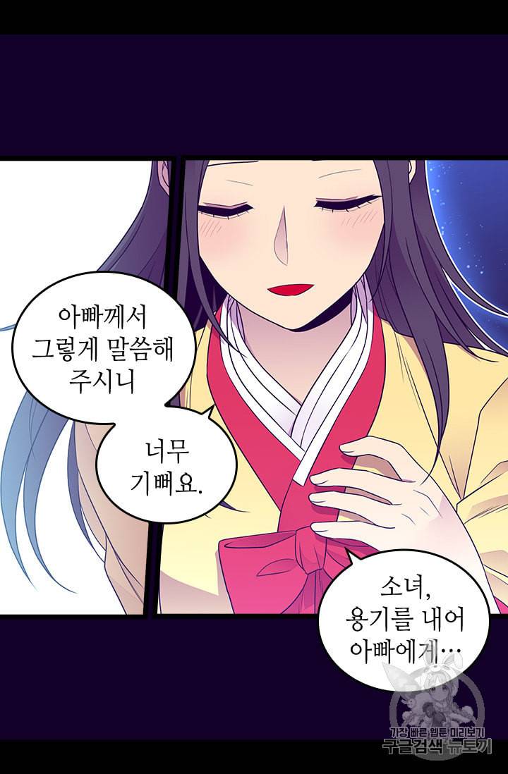 왕의 딸로 태어났다고 합니다 시즌4 39화 11