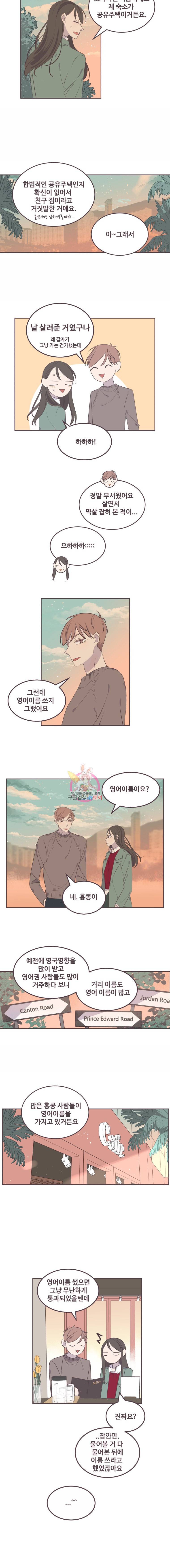 너에게 가는 거리 2091km 5화 2