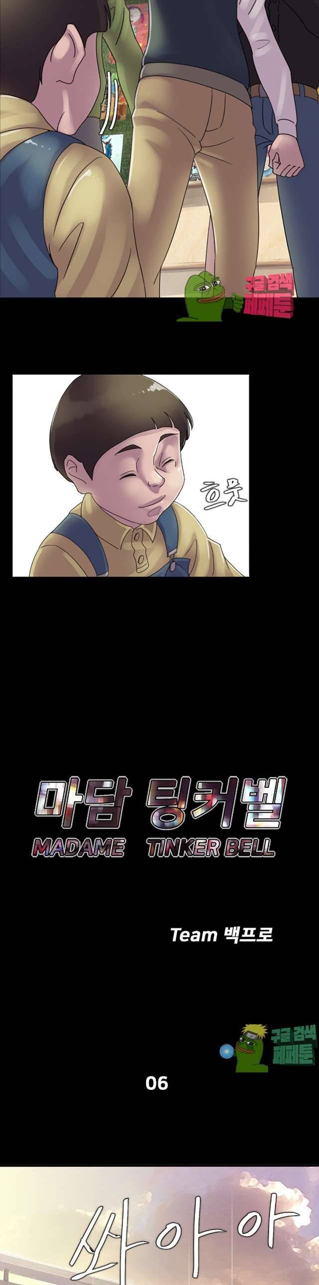 마담 팅커벨 6화 6