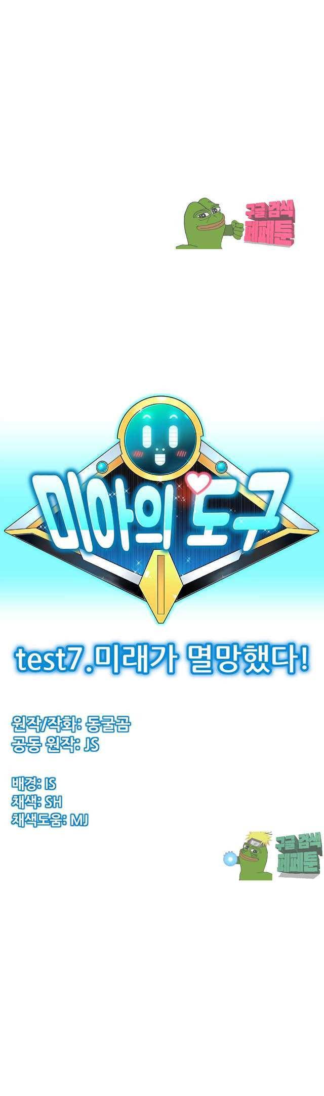 미아의 도구 7화 1