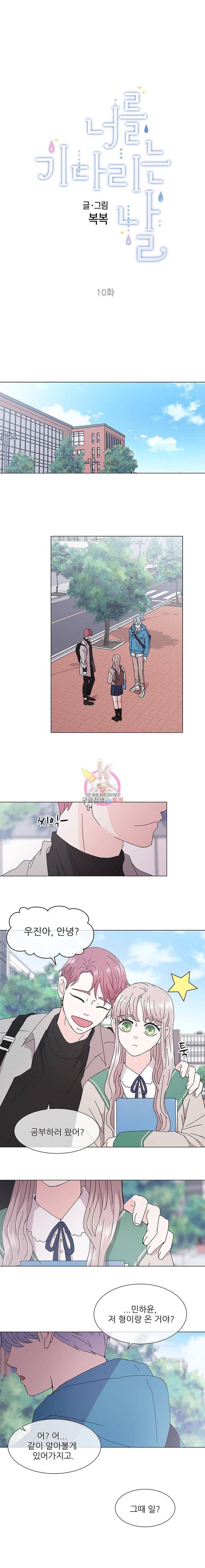 너를 기다리는 날 10화 1