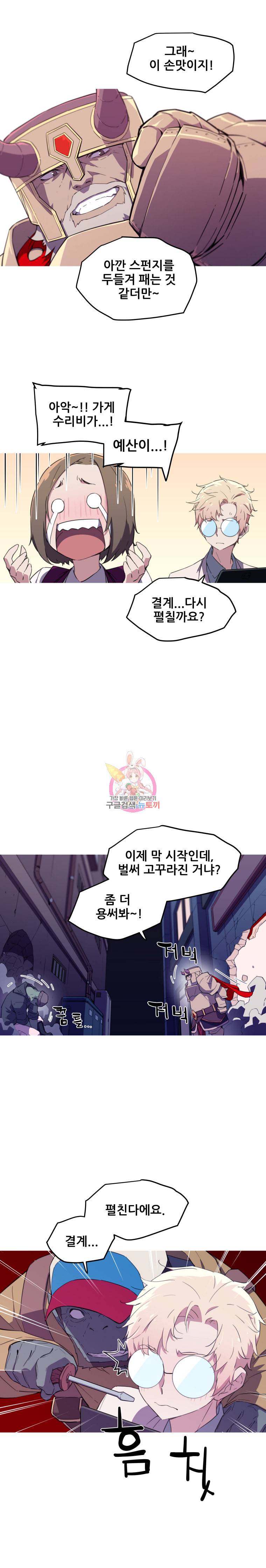이세계 전담반 10화 3