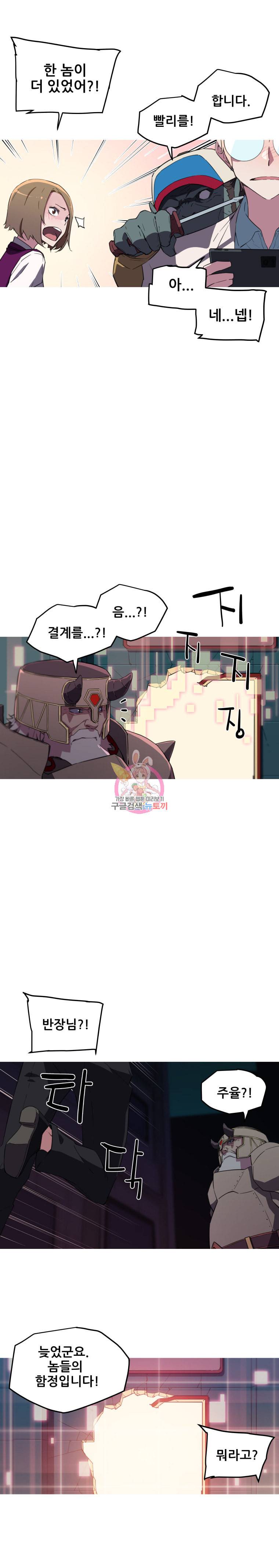 이세계 전담반 10화 4
