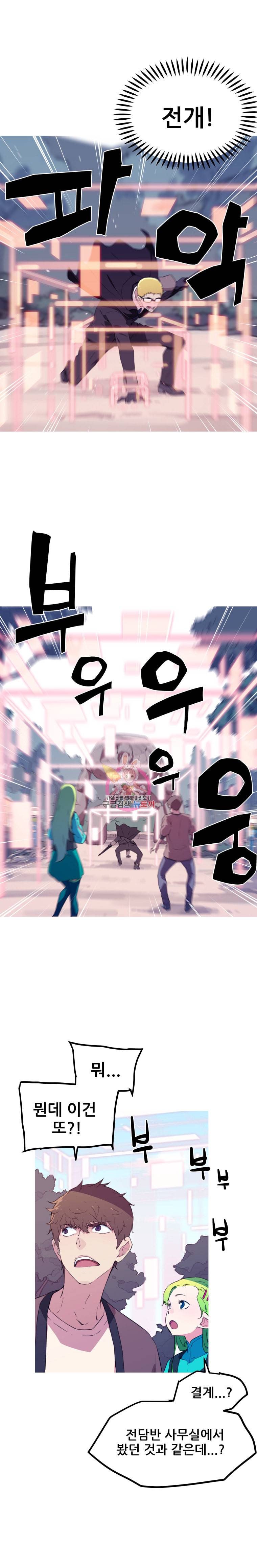 이세계 전담반 15화 2