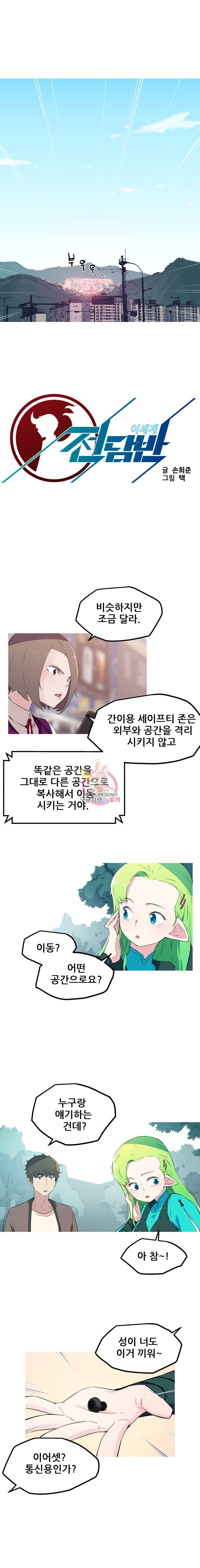이세계 전담반 15화 3