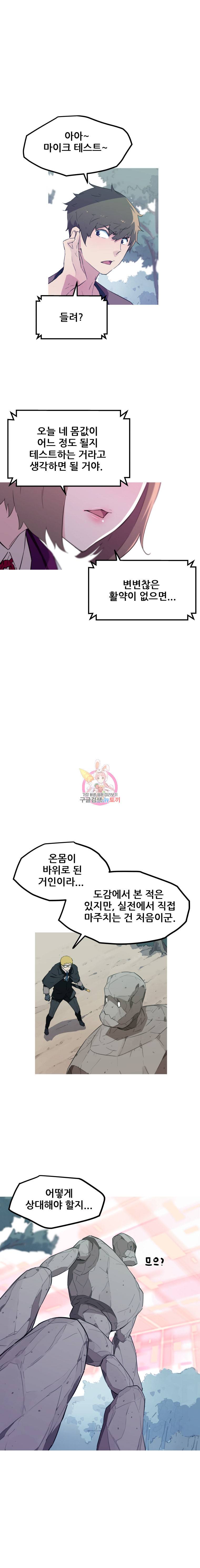 이세계 전담반 15화 4