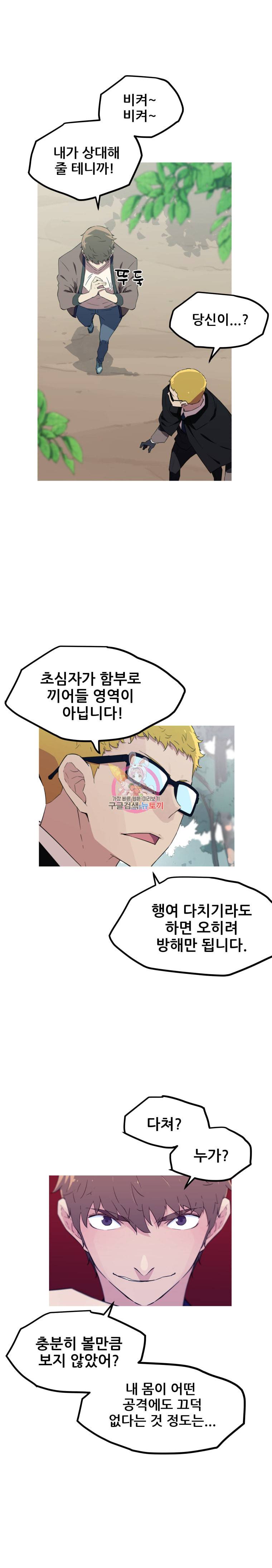 이세계 전담반 15화 5