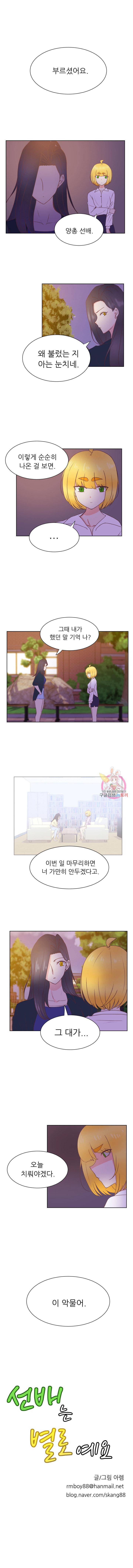 선배는 별로예요 43화 1