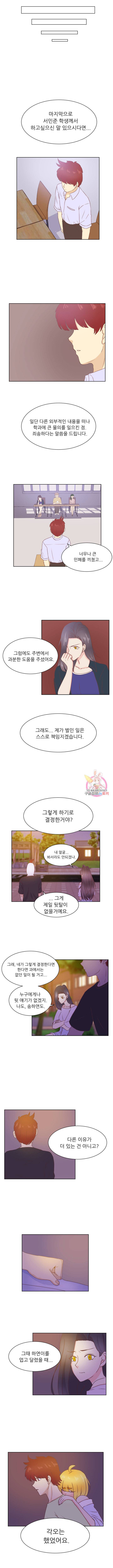 선배는 별로예요 43화 2