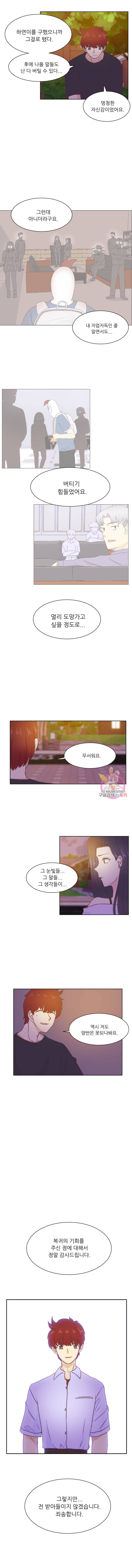 선배는 별로예요 43화 3